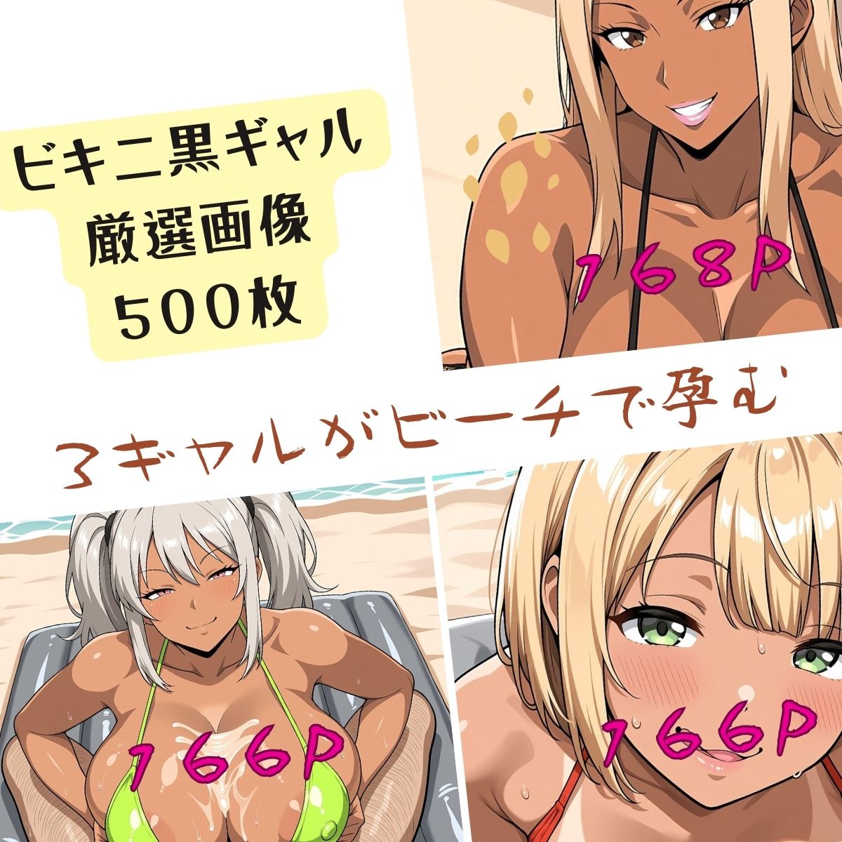 ビチビチ黒ギャル ドエロビキニでビーチで膣活 サンプル9ページ目