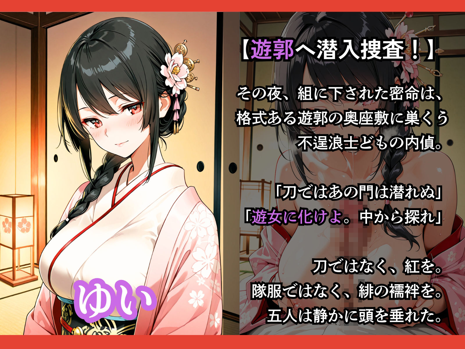 遊女になった女新選組【客を取らされるだけでなく、斬るはずの浪士に縛られて何度もイかされた女剣士】 サンプル4ページ目