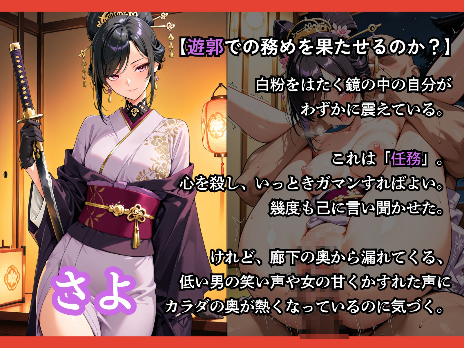 遊女になった女新選組【客を取らされるだけでなく、斬るはずの浪士に縛られて何度もイかされた女剣士】 サンプル6ページ目