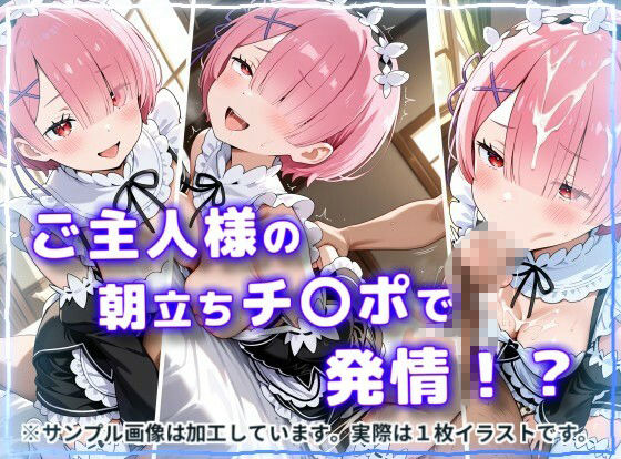 メイドヒロインがご主人様にご奉仕発情オナペットにされるCG集【ラ〇編】 サンプル2ページ目