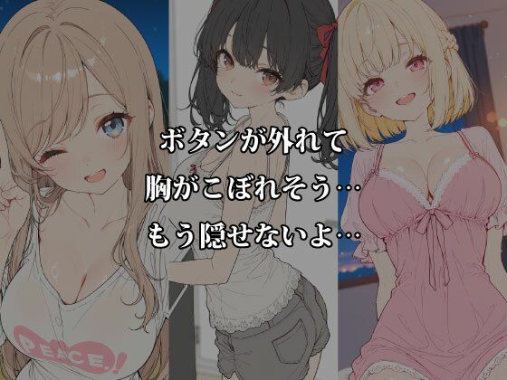 夏合宿の淫らな夜 〜パジャマの隙間から溢れる5人の欲情〜 サンプル2ページ目