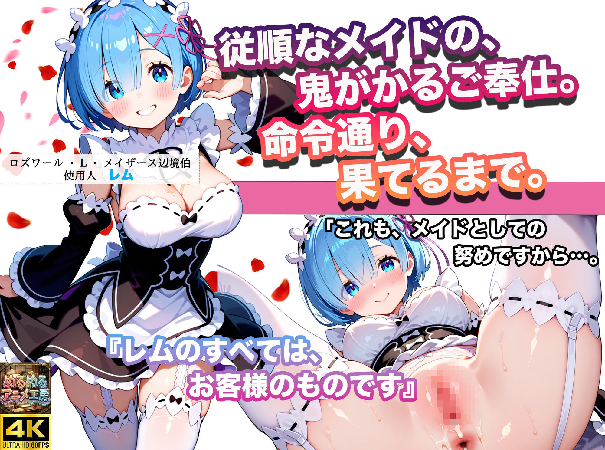 【4Kアニメ】Re:ゼロから始まるご奉仕生活 サンプル2ページ目