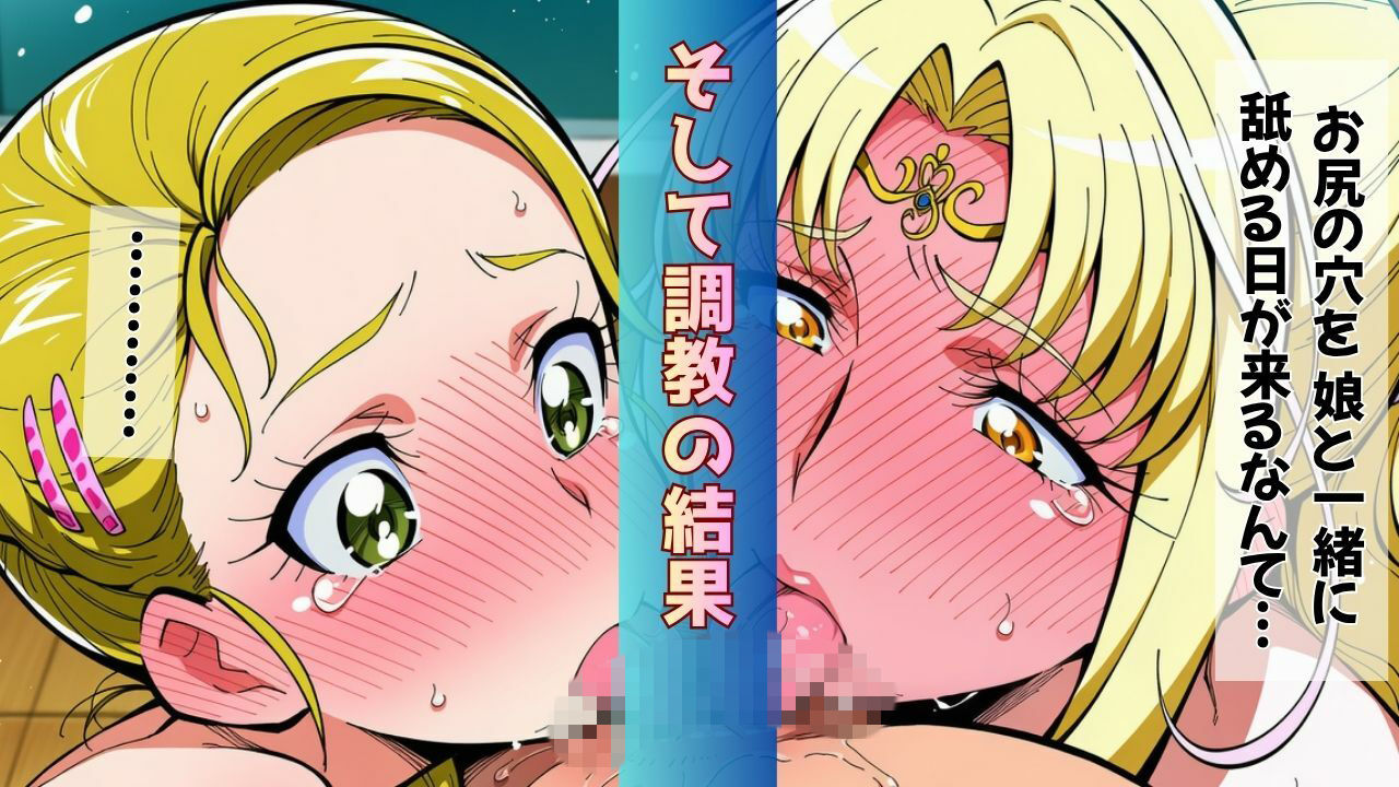 転校してきたプリンセスが母娘でいっしょに完堕ちしちゃう話 サンプル8ページ目