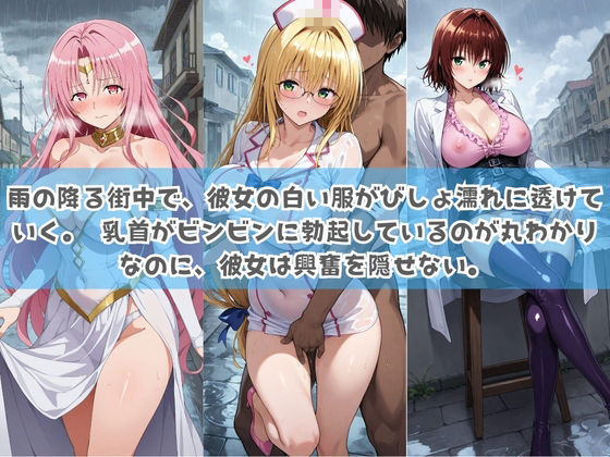 俺の彼女は露出狂〜人目につくたび乳首がビンビンに勃起しちゃう〜 T〇LOVEる サンプル1ページ目