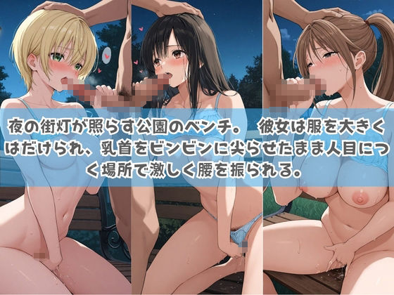 俺の彼女は露出狂〜人目につくたび乳首がビンビンに勃起しちゃう〜 い〇ご100％ サンプル3ページ目