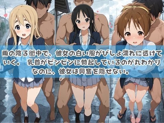 俺の彼女は露出狂〜人目につくたび乳首がビンビンに勃起しちゃう〜 け〇おん！ サンプル1ページ目