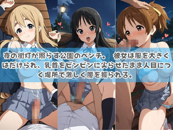 俺の彼女は露出狂〜人目につくたび乳首がビンビンに勃起しちゃう〜 け〇おん！ サンプル3ページ目