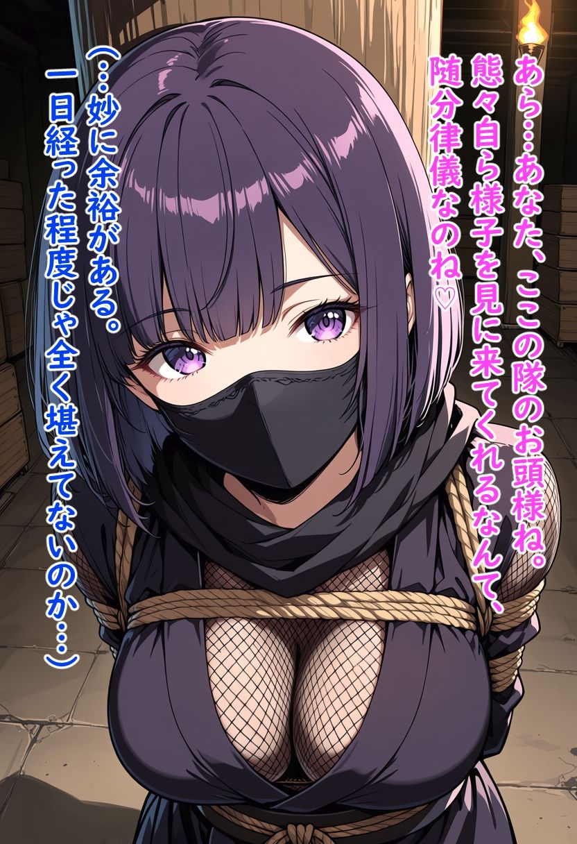 囚われたくノ一の爆乳色仕掛け サンプル1ページ目