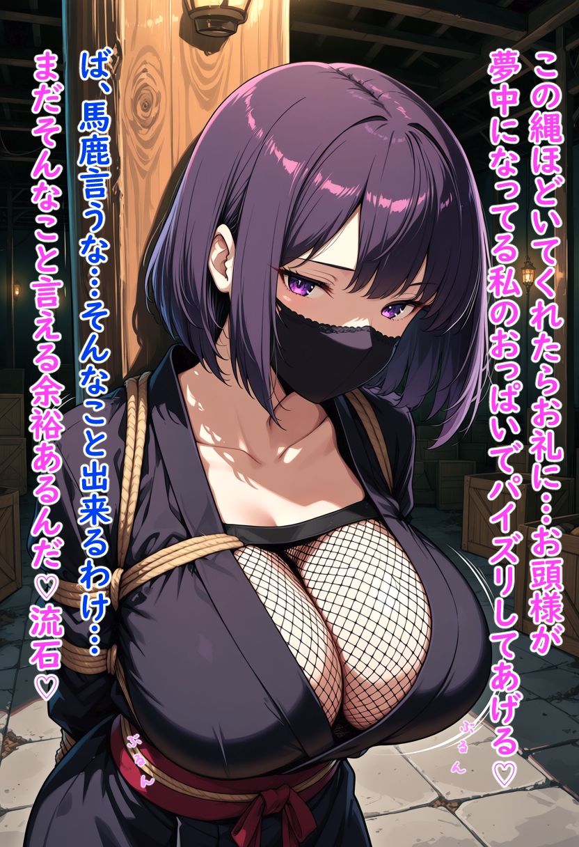 囚われたくノ一の爆乳色仕掛け サンプル3ページ目