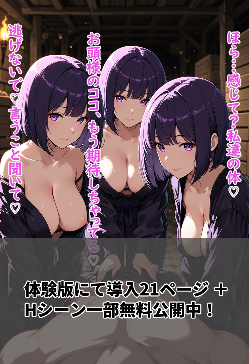 囚われたくノ一の爆乳色仕掛け サンプル7ページ目