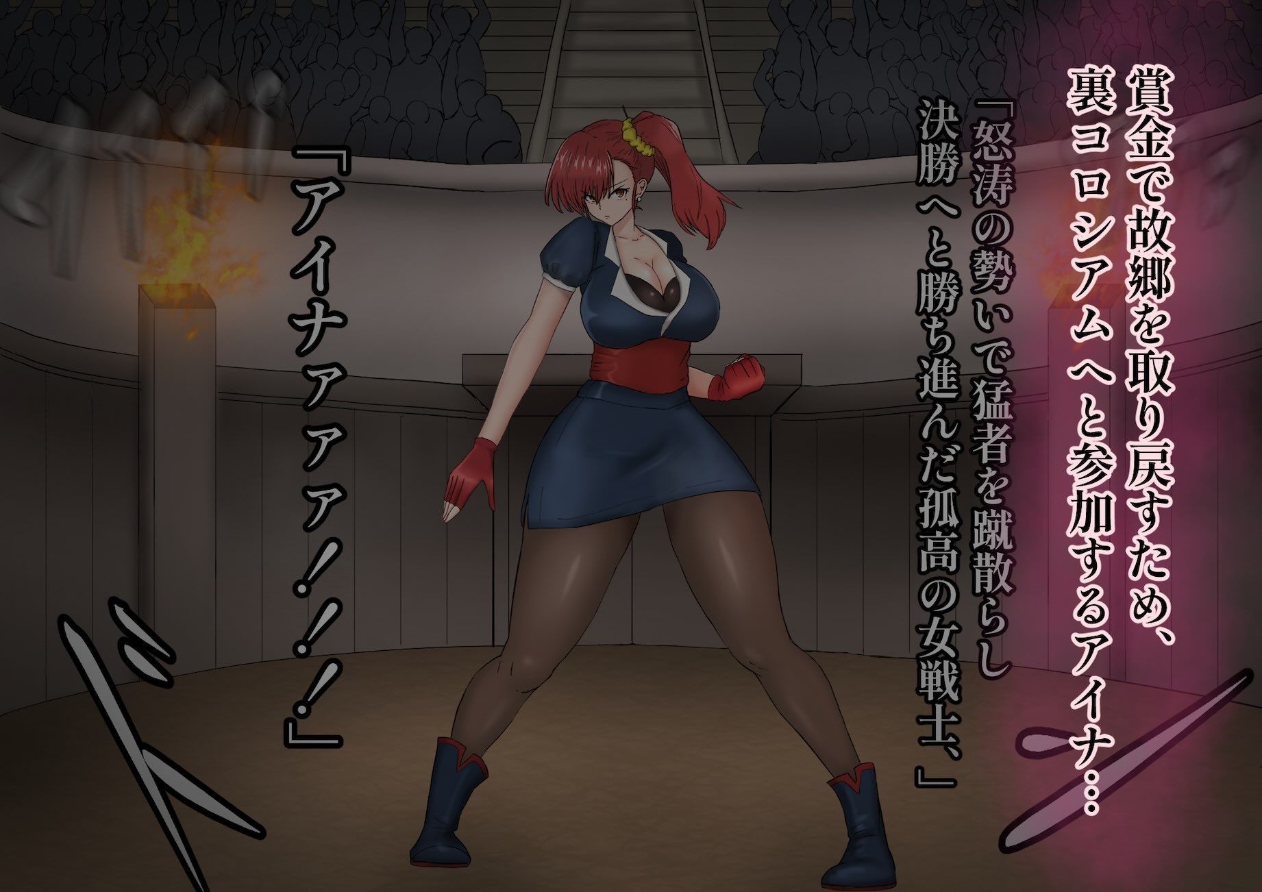 女格闘家アイナ敗れる サンプル1ページ目