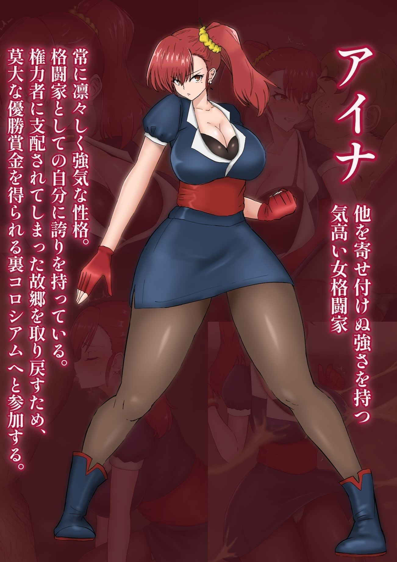 女格闘家アイナ敗れる サンプル6ページ目