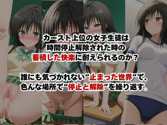 止まった世界で復讐開始。いじめっ子を好き放題できる時間停止ライフ〜古○川唯編〜 サンプル2ページ目