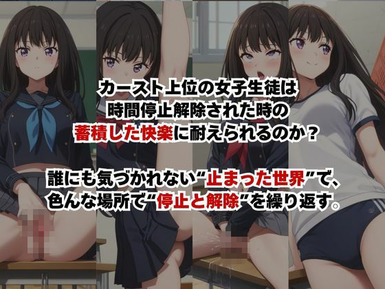 止まった世界で復讐開始。いじめっ子を好き放題できる時間停止ライフ〜井〇上たきな編〜 サンプル2ページ目