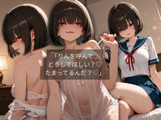 デリ呼んだら生意気なメス○キ来たから分からせたったwwwww Vol.3 りん サンプル1ページ目