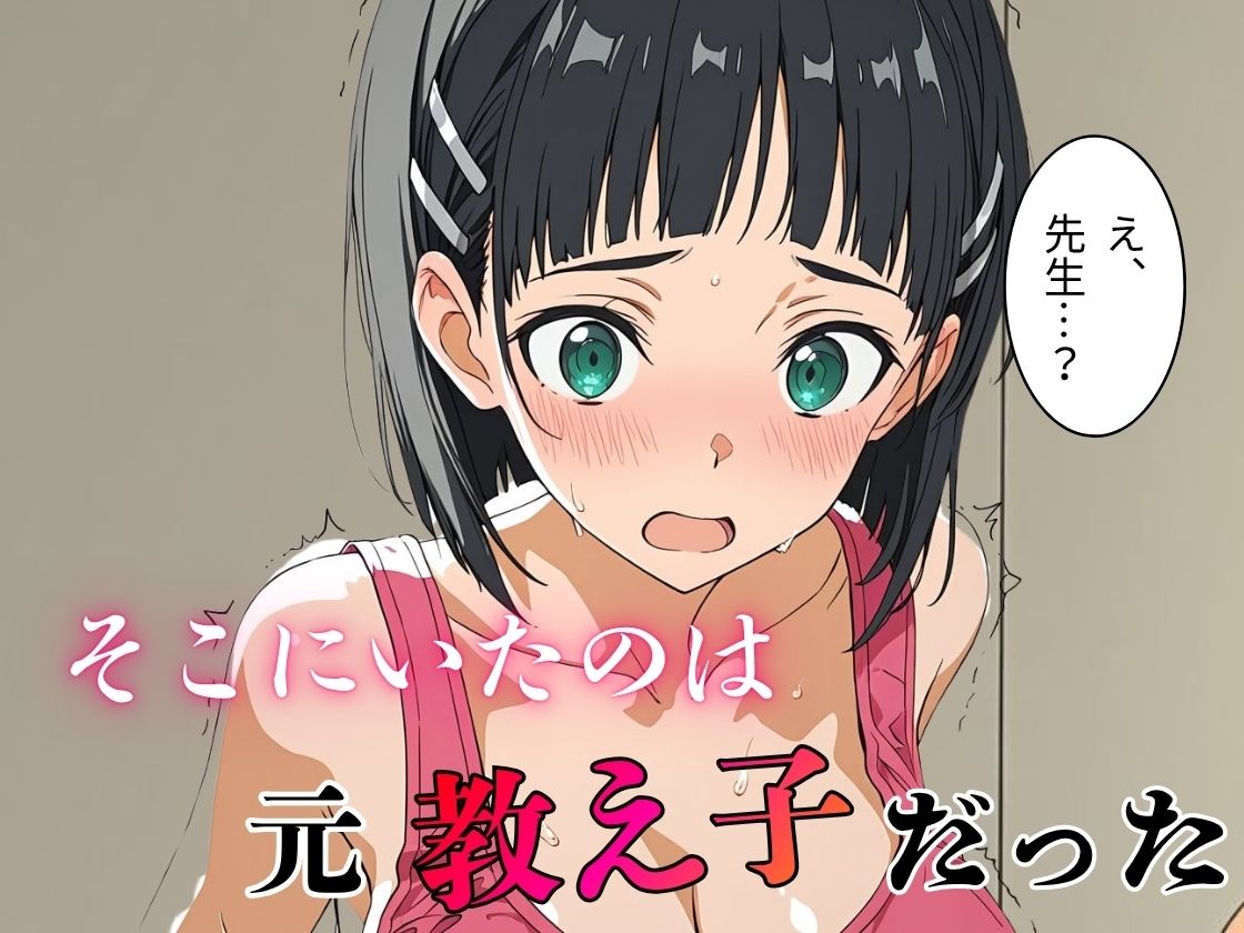 デリヘル呼んだら教え子だった 〜元教え子の屈辱奉仕〜 【直〇編】 サンプル2ページ目
