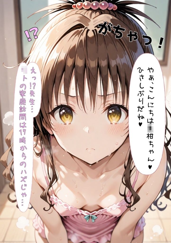 結◯家の家庭訪問 サンプル2ページ目