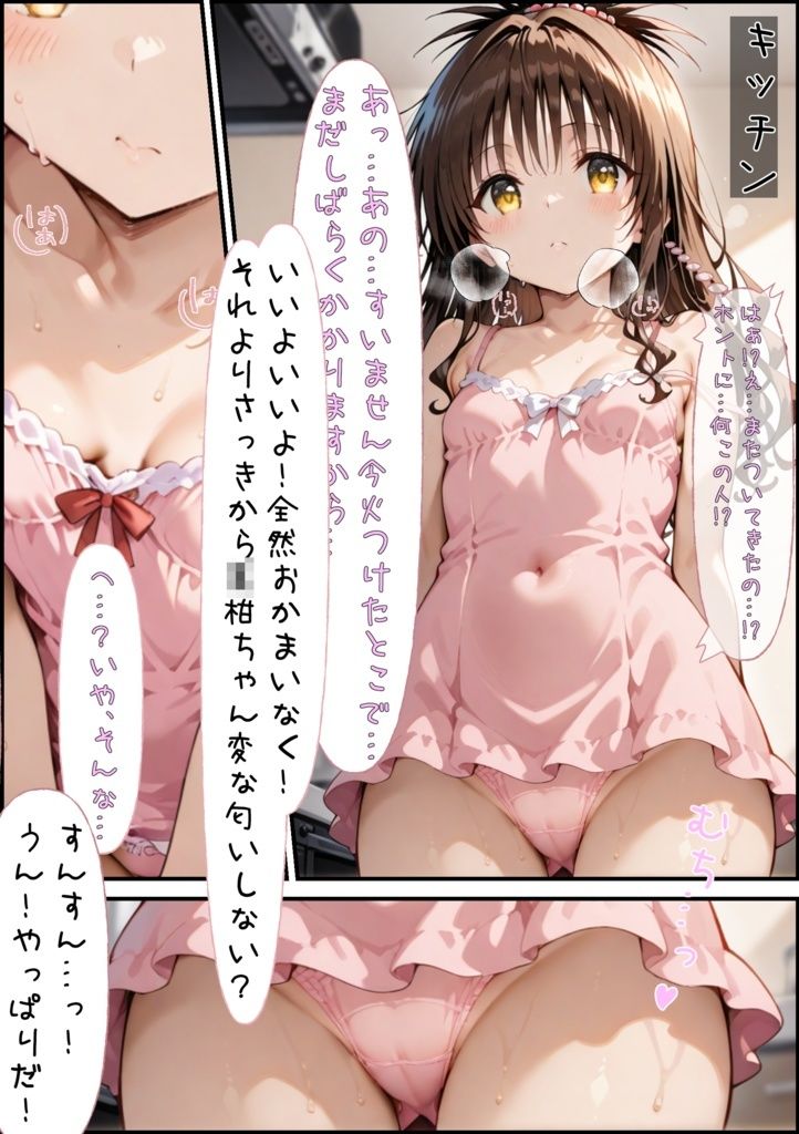 結◯家の家庭訪問 サンプル5ページ目