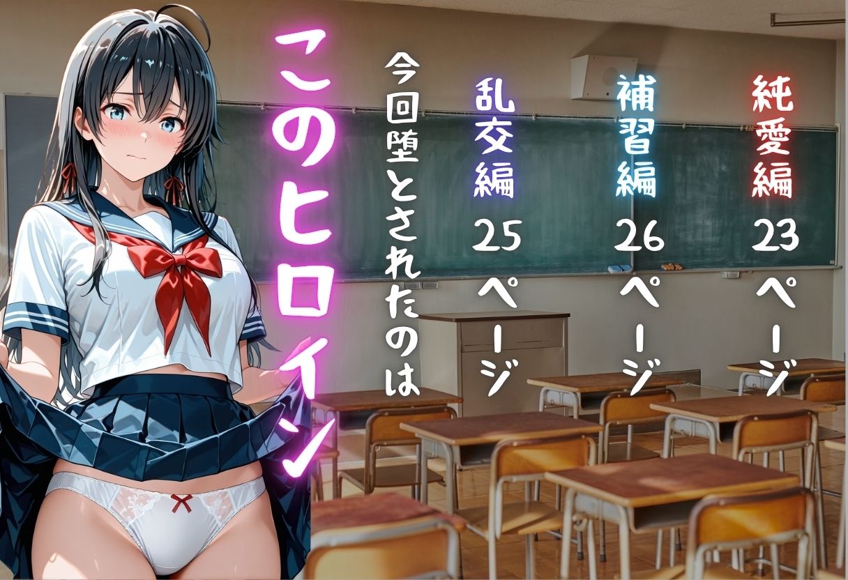 雪ノ下雪◯が彼氏と甘エッチ直後、教師NTR中出しされ学園肉便器に堕ちた サンプル1ページ目
