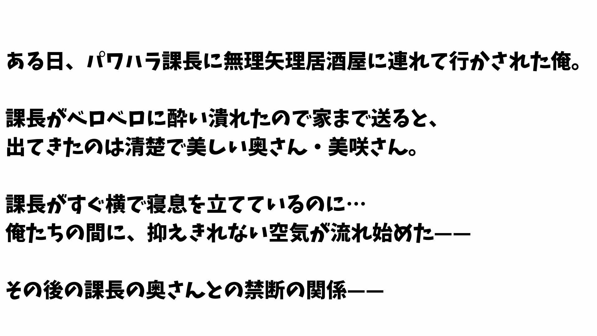 【4K】パワハラ上司の清楚系奥様を部下の僕が寝取った話 サンプル1ページ目