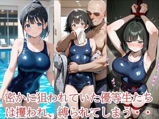 放課後に消えた水泳部員たちはキモおじ用務員に緊縛調教されていました サンプル5ページ目