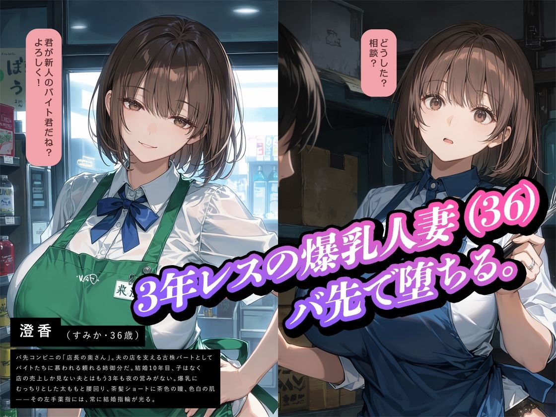 バ先の爆乳人妻と中出しえっち サンプル1ページ目