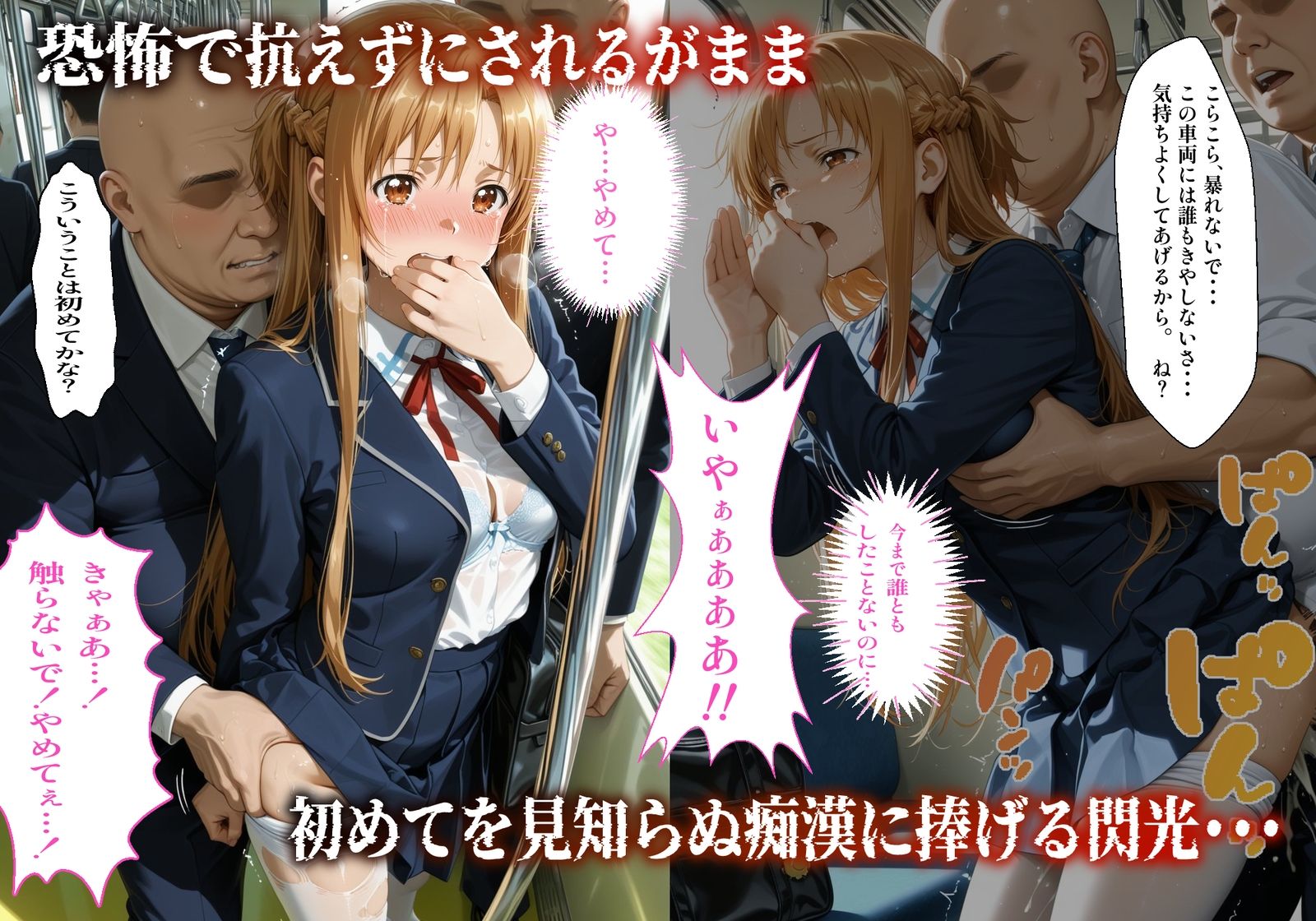 【処女孕ませ専用車両】連続中出しで肉便器化したヒロイン  -結〇明日奈- サンプル4ページ目