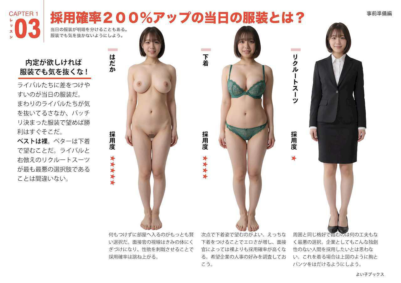 女性のための絶対に落ちない就活術【実写風AIリメイク】 サンプル1ページ目
