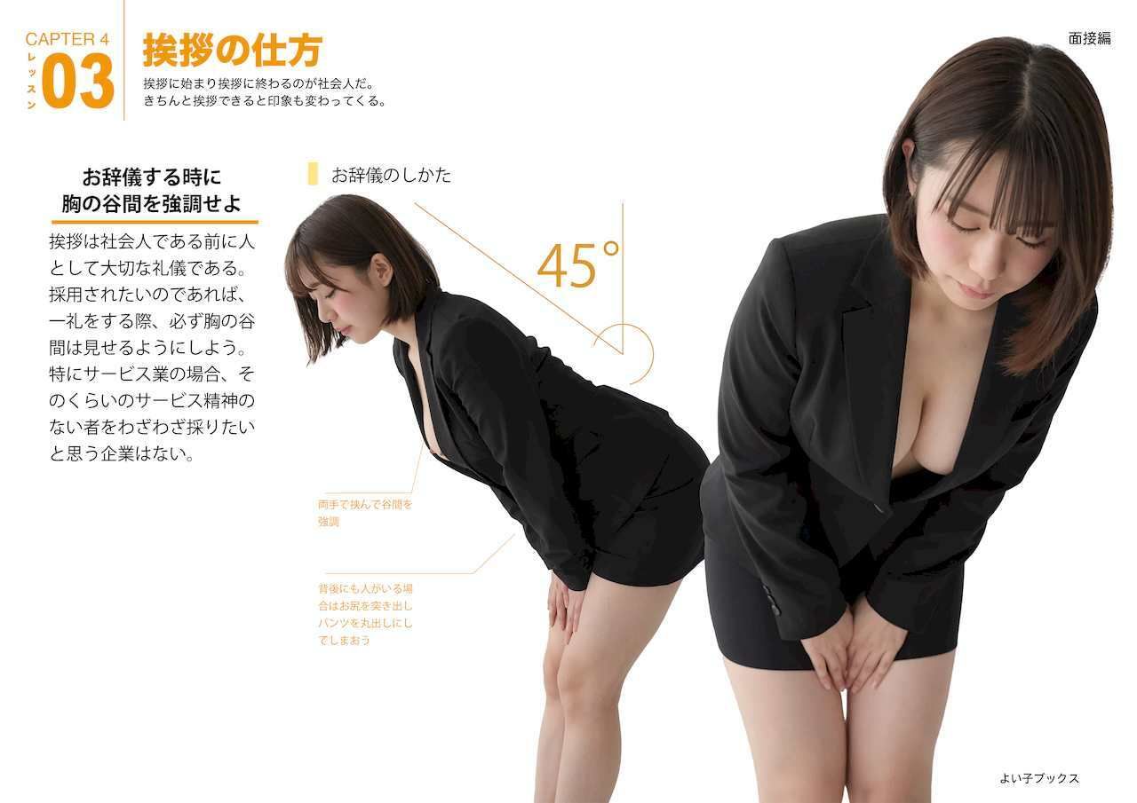 女性のための絶対に落ちない就活術【実写風AIリメイク】 サンプル3ページ目