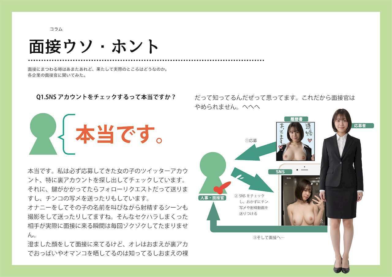 女性のための絶対に落ちない就活術【実写風AIリメイク】 サンプル10ページ目
