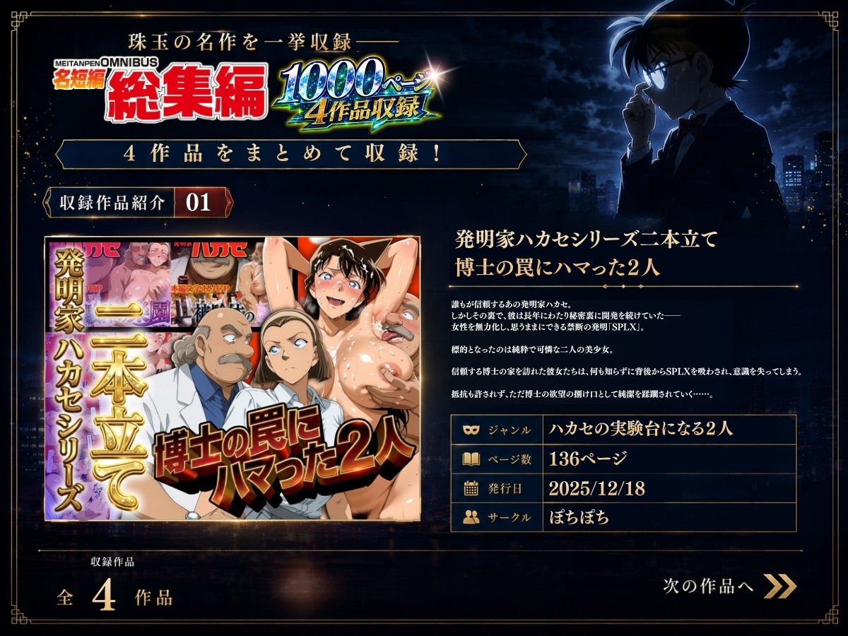 名短編総集編 1000ページ4作品収録 サンプル1ページ目