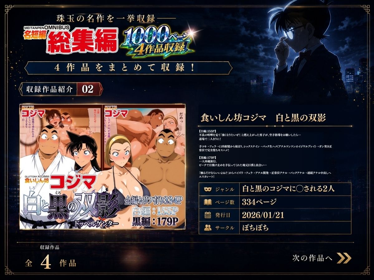 名短編総集編 1000ページ4作品収録 サンプル3ページ目