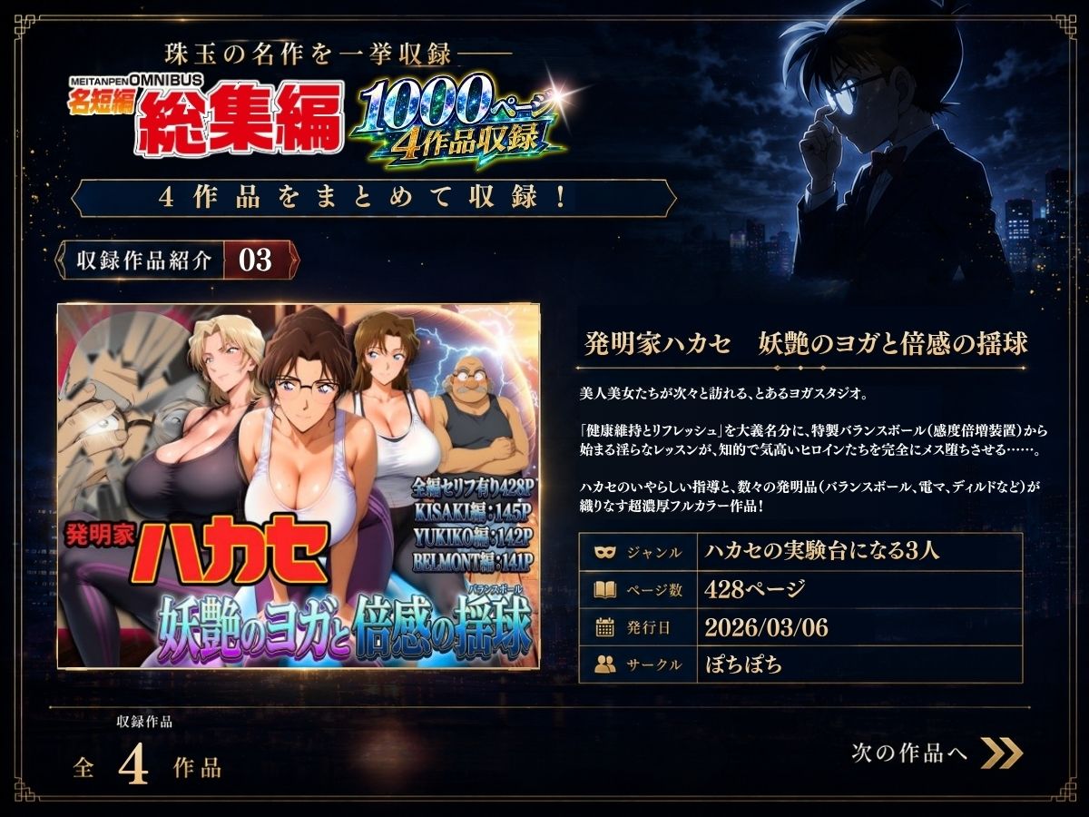 名短編総集編 1000ページ4作品収録 サンプル5ページ目