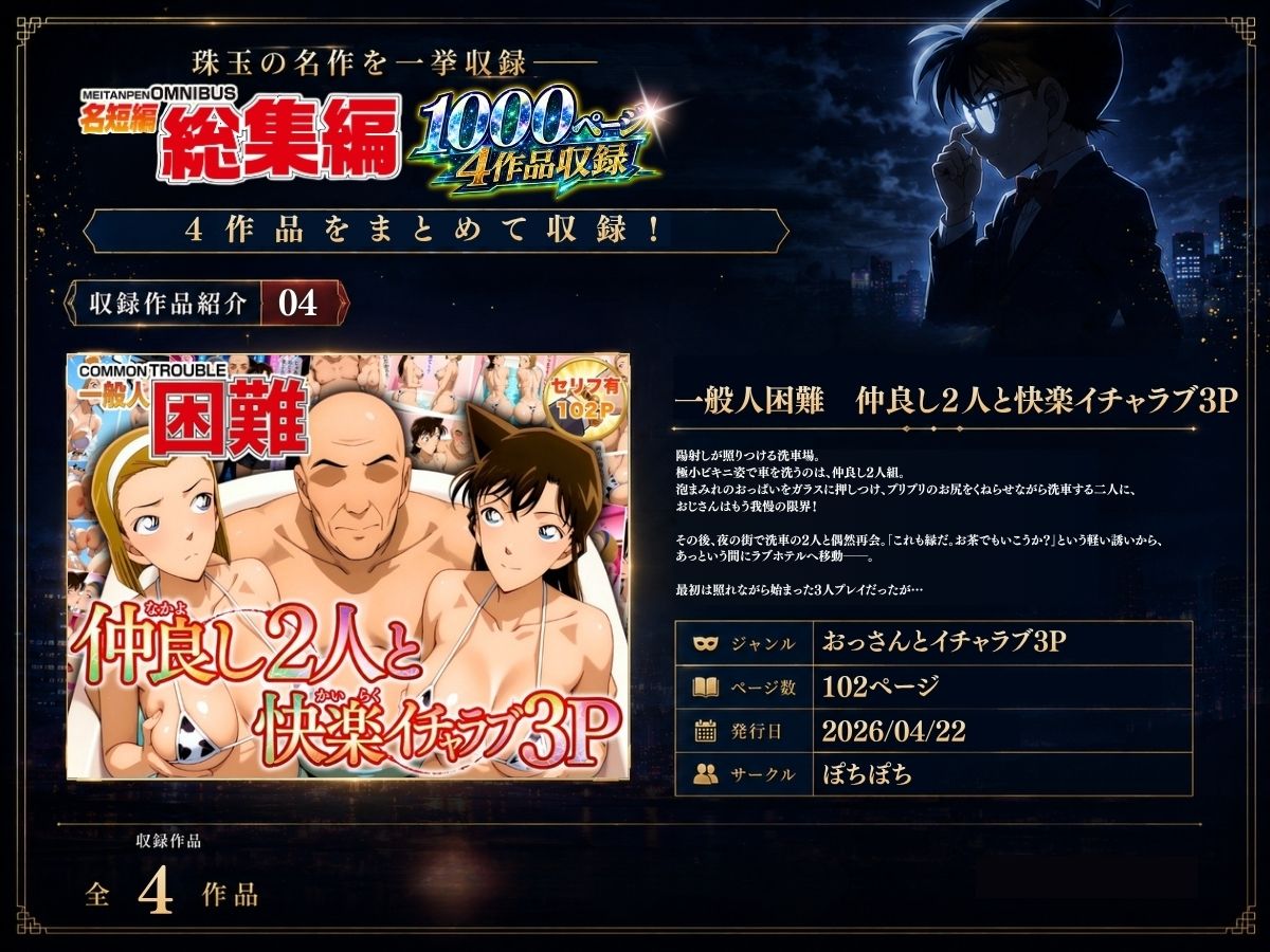 名短編総集編 1000ページ4作品収録 サンプル7ページ目