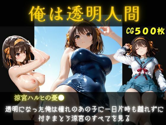 俺は透明人間  涼宮ハルヒ編 サンプル1ページ目