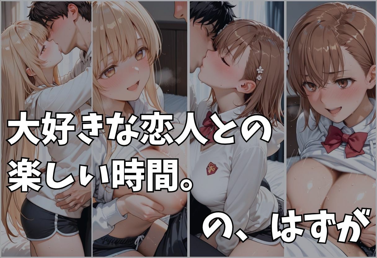 大好きな彼女が奪われた。快楽堕ちNTR Vol.2 サンプル1ページ目