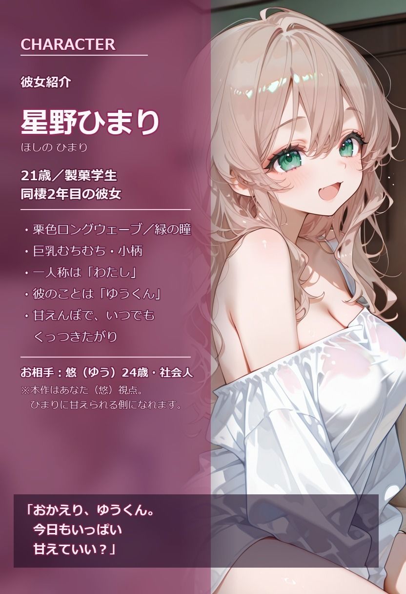 同棲彼女とあまあま中出し性活 サンプル1ページ目