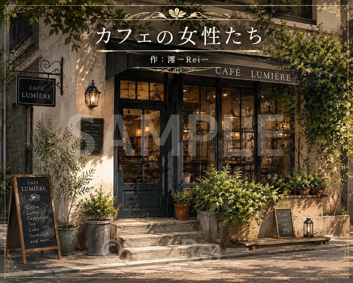 カフェの女性たち サンプル1ページ目