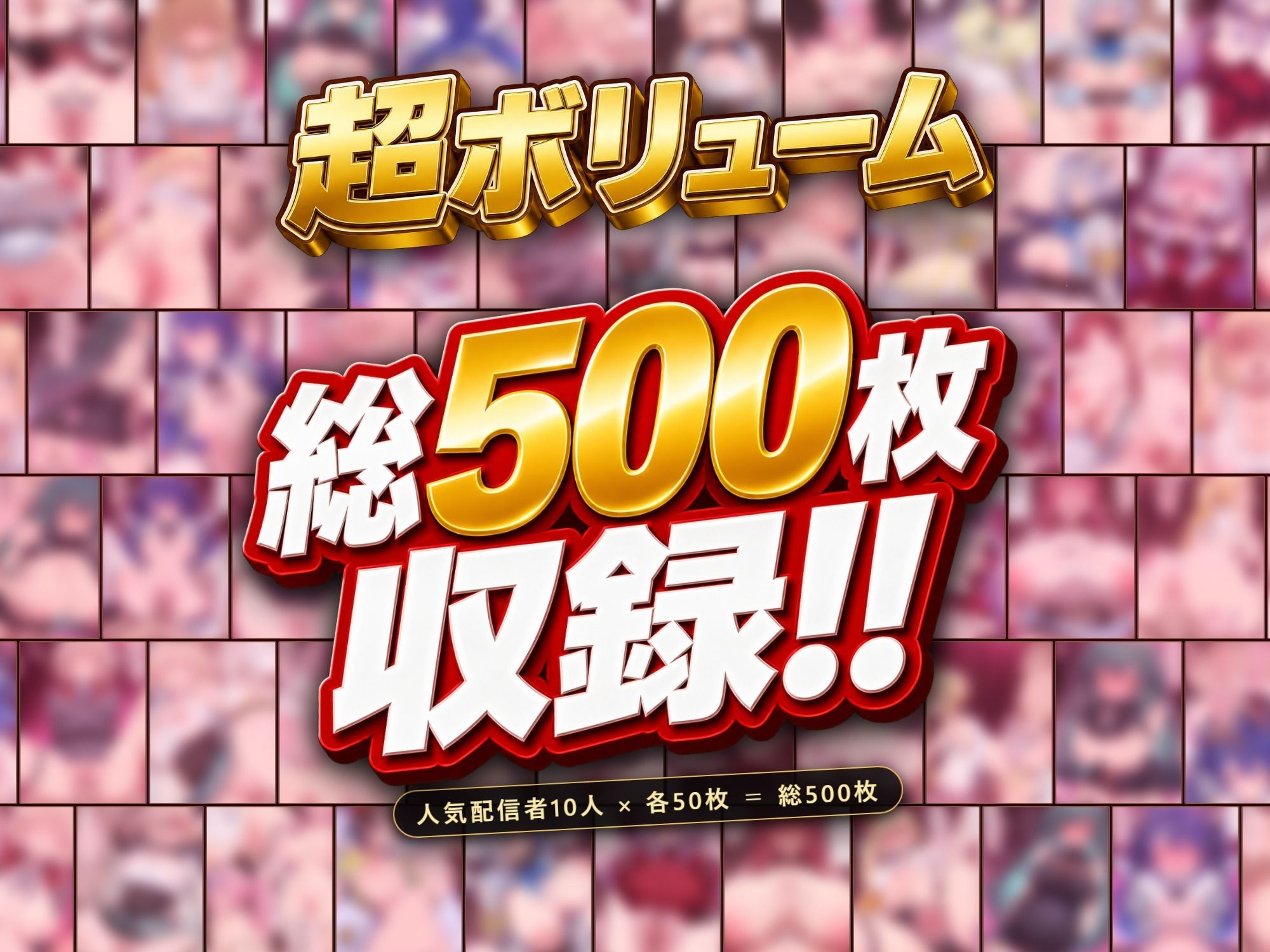 【ストーリー有500P】Vtuber高級デリヘル極〜超有名配信者10人が、危険日でも生でハメ放題・全員種付け中出しできる裏メニュー〜【壱百満天原サ〇メ/宝鐘マ〇ン/星川サ〇/しぐ〇うい/天音か〇た/北小路ヒ〇イ/風真い〇は/博衣こ〇り/大空ス〇ル/天宮こ〇ろ】 サンプル1ページ目