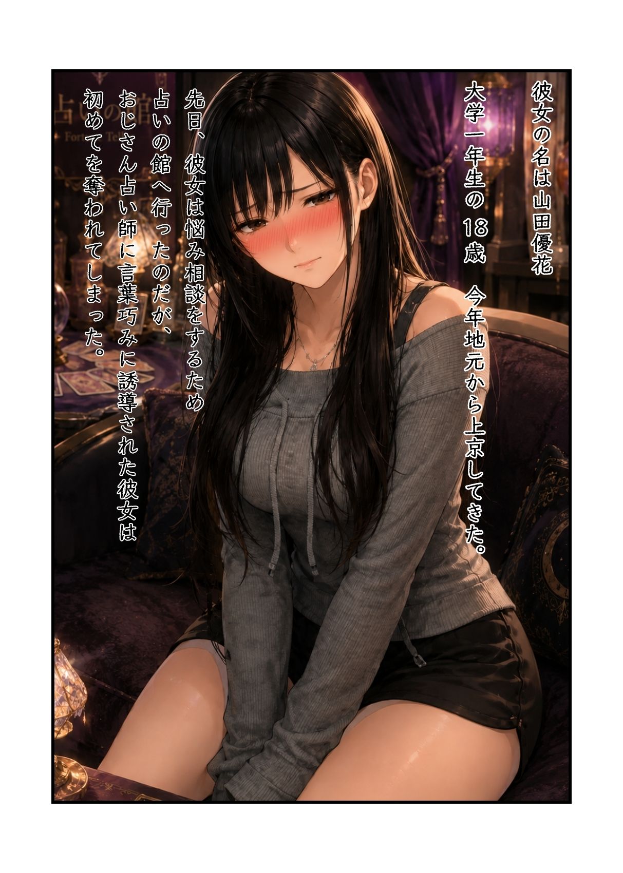 羞恥の山田優花CG集 サンプル1ページ目