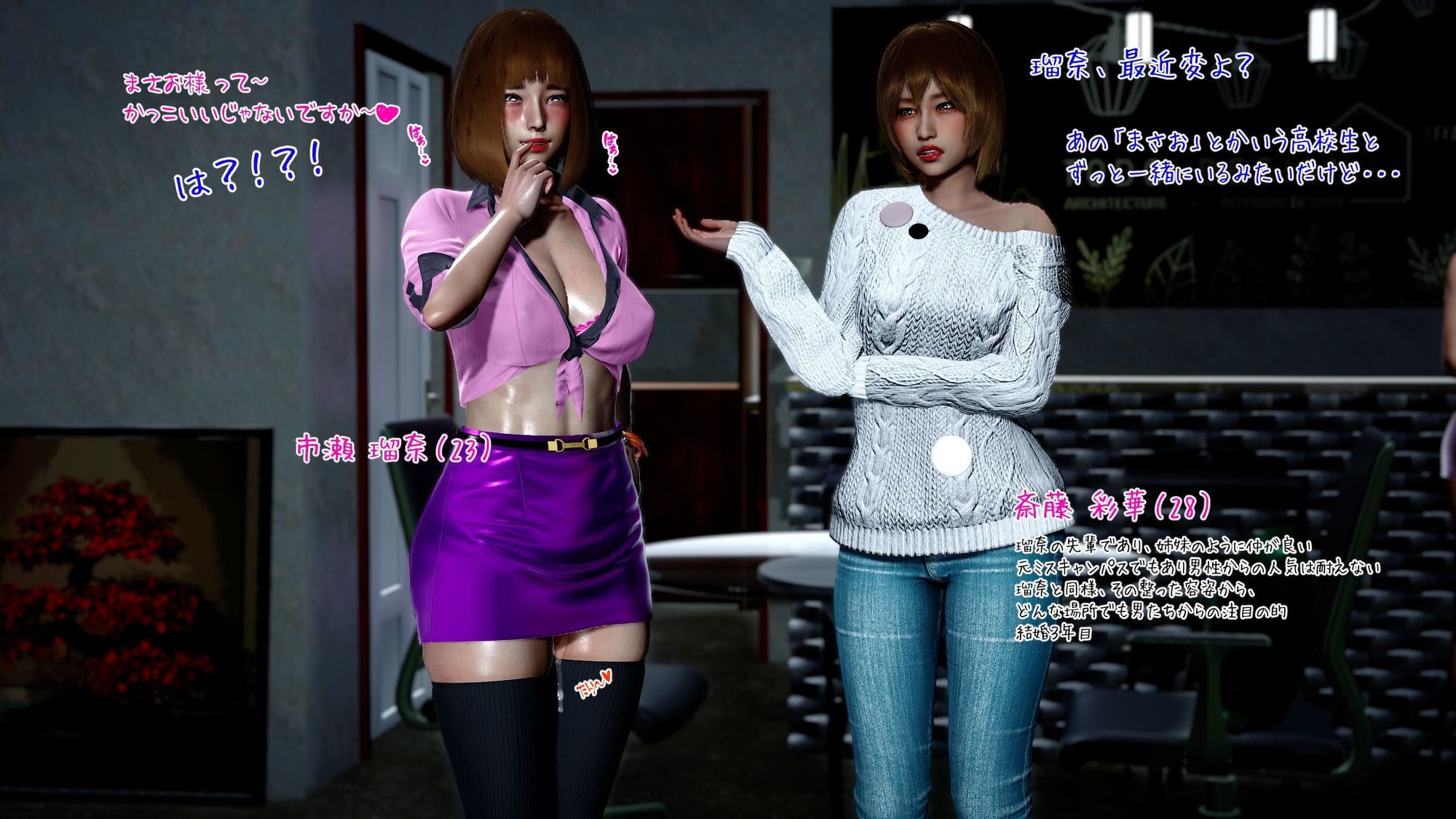 まさおのハーレム化計画 OL編（瑠奈・彩華 洗脳編） サンプル5ページ目