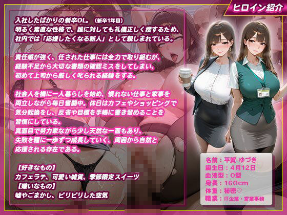 新卒巨乳OLを説教即ハメ！部長の巨根で連続絶頂イキまくり サンプル1ページ目