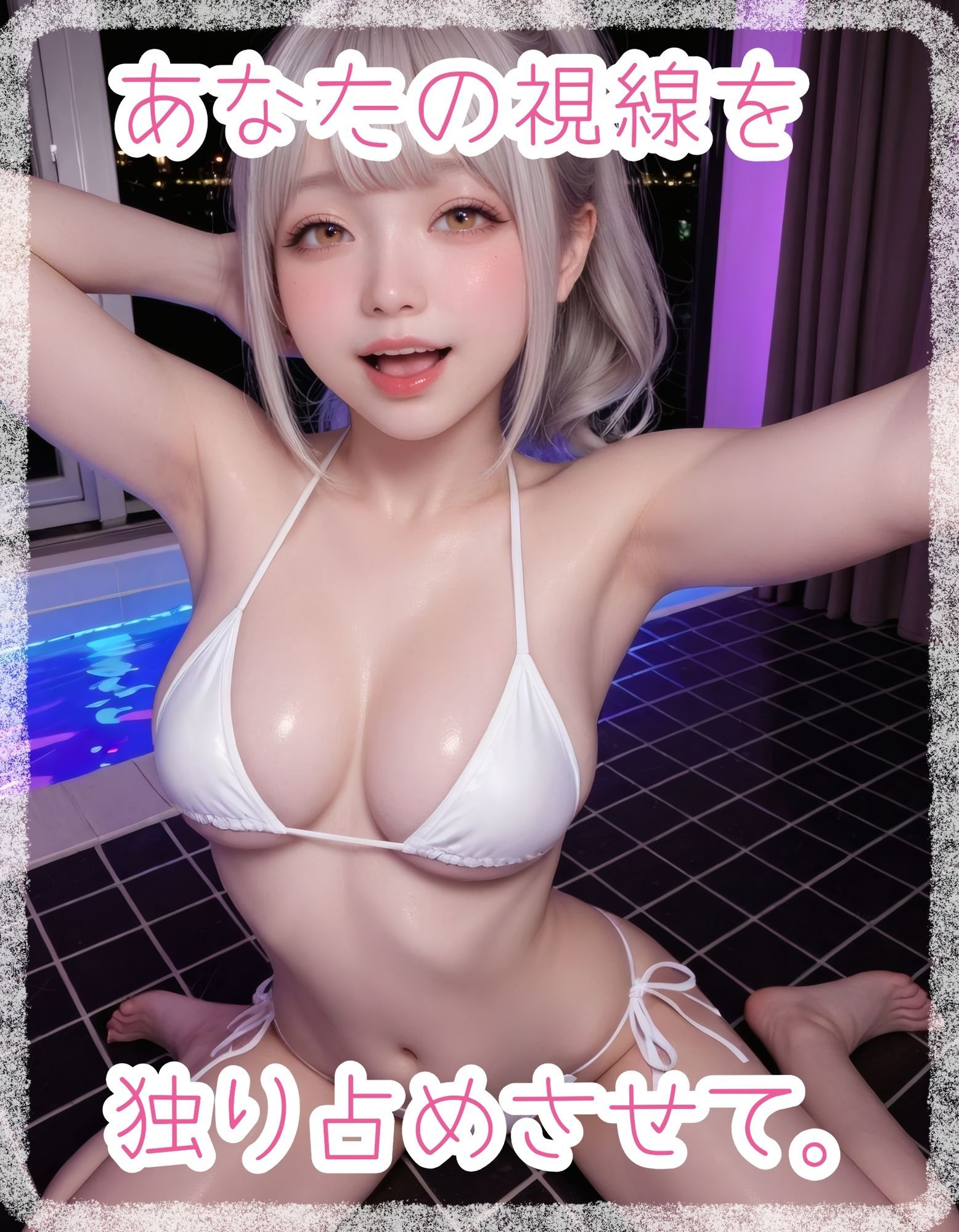 【白ギャル】生中（はーと）ナイトプール【ビキニ】 サンプル2ページ目