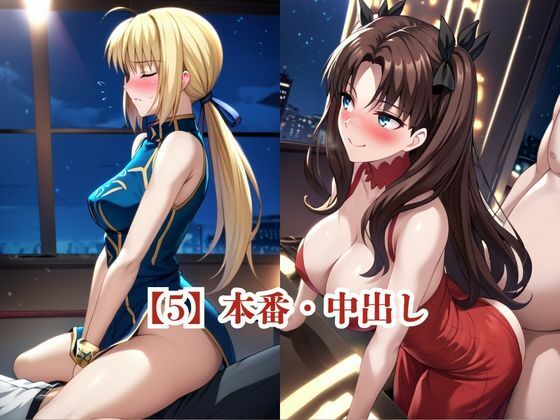 僕のチンポでオナニーする彼女〜セ○バー＆遠○凛編〜その2 サンプル8ページ目