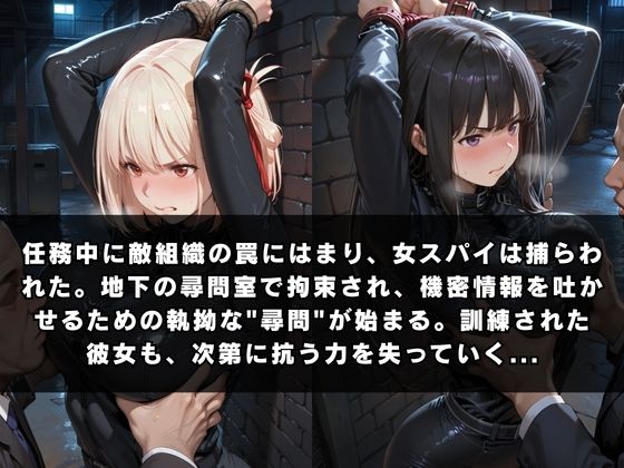 囚われの女スパイ 〜リ〇リス・リコ〇ル編〜 サンプル1ページ目