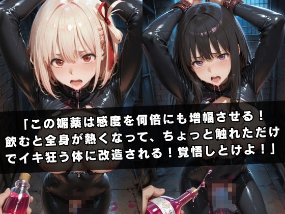 囚われの女スパイ 〜リ〇リス・リコ〇ル編〜 サンプル6ページ目