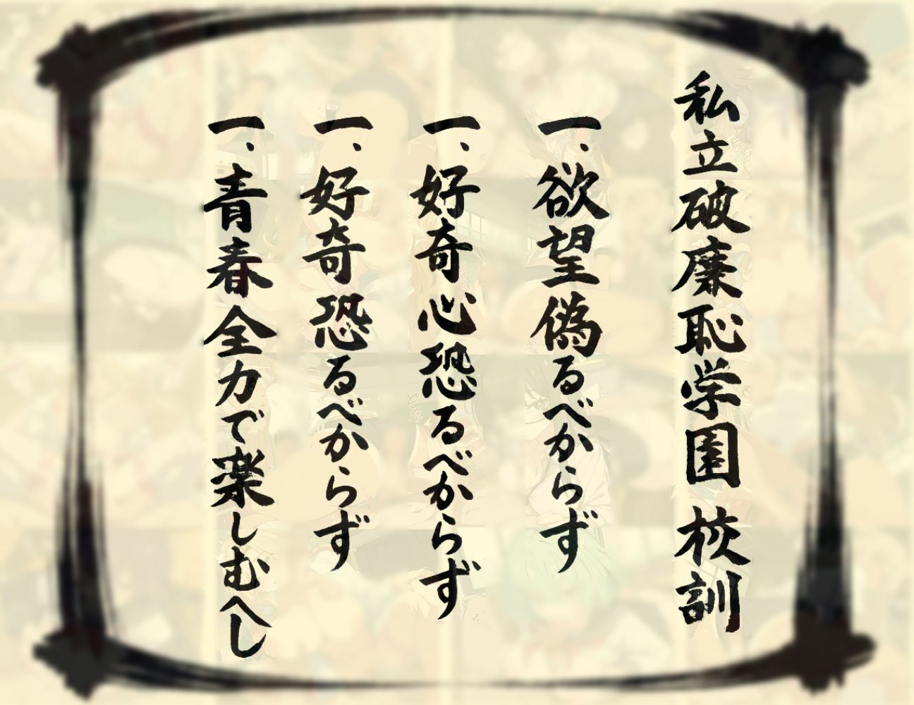 私立破廉恥学園 サンプル1ページ目