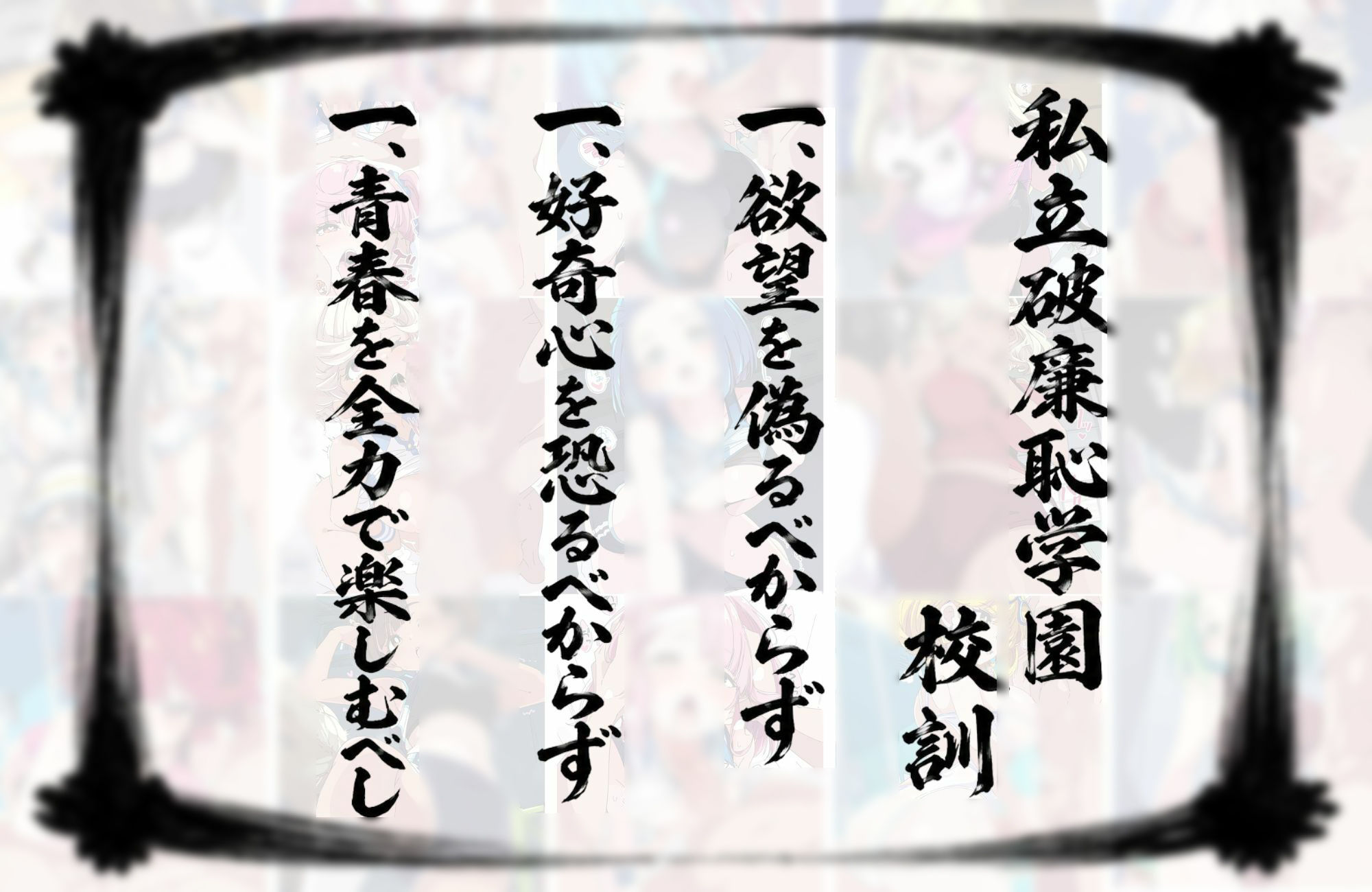 私立破廉恥学園（部活編） サンプル1ページ目