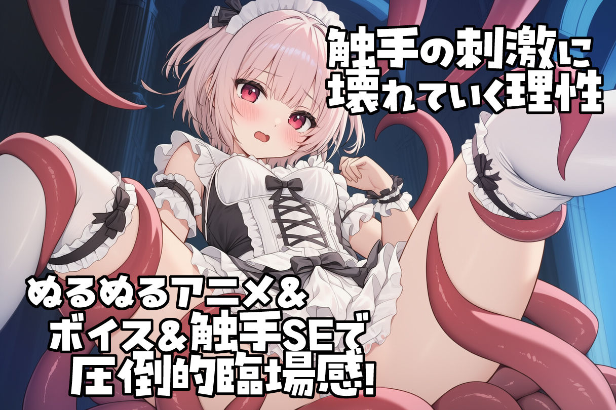 魔法少女ピュアセイントVS触手怪人 サンプル2ページ目