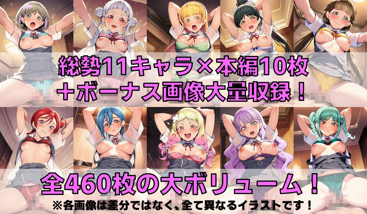 スクールアイドル着衣セ◯クスV4.5【Li◯◯la！編/陰毛あり版】 サンプル2ページ目